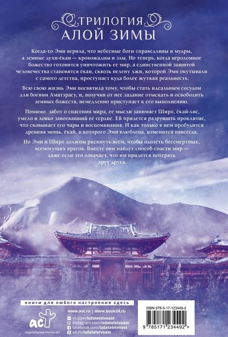 Фотография книги "Аннетт Мари: Трилогия алой зимы"