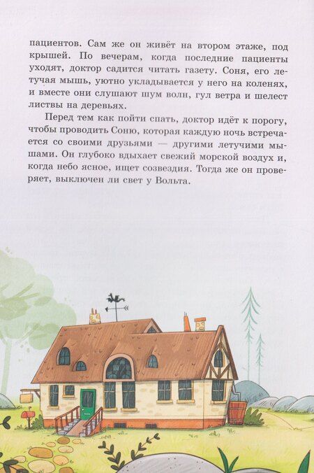 Фотография книги "Аннетте Херцог: Доктор Мёдус и секрет птерозавра"