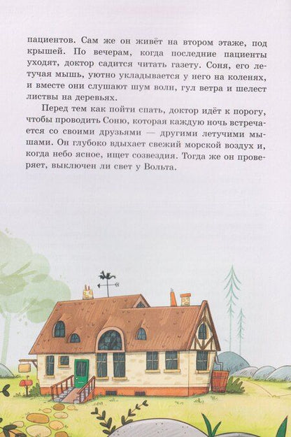 Фотография книги "Аннетте Херцог: Доктор Мёдус и секрет птерозавра"