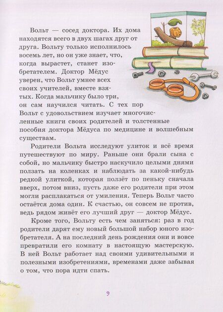 Фотография книги "Аннетте Херцог: Доктор Мёдус и секрет птерозавра"