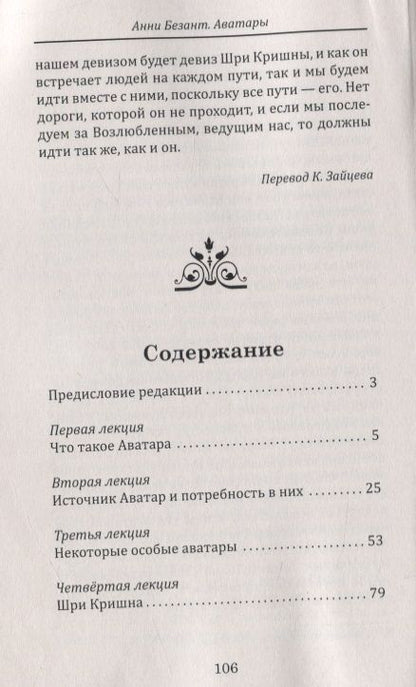 Фотография книги "Анни Безант: Аватары"