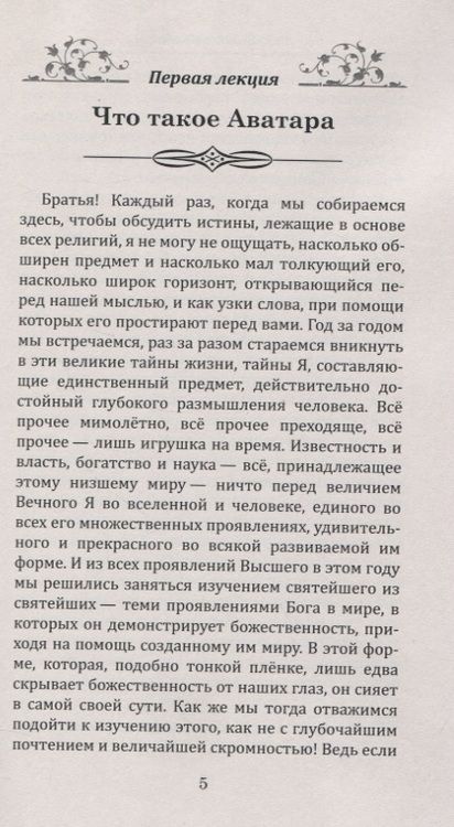 Фотография книги "Анни Безант: Аватары"