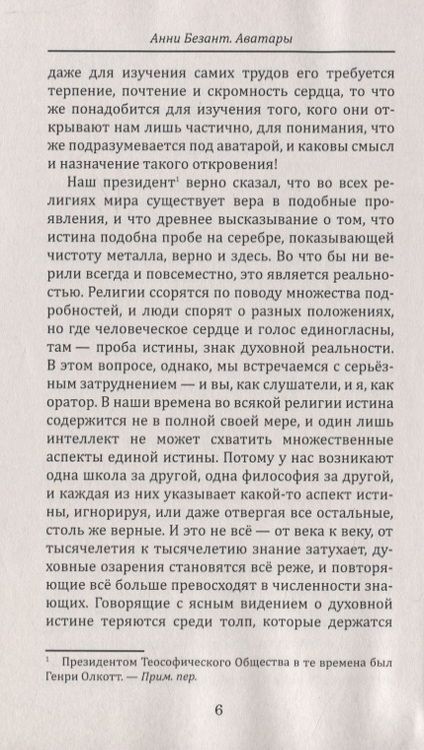 Фотография книги "Анни Безант: Аватары"