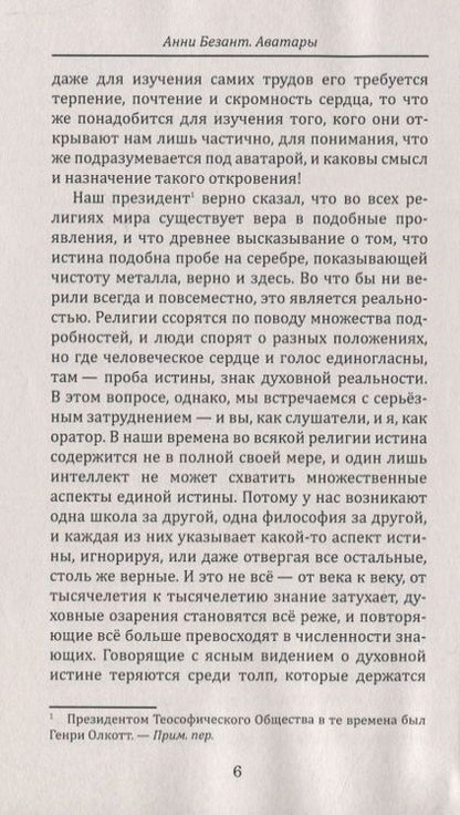Фотография книги "Анни Безант: Аватары"