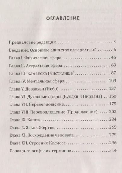 Фотография книги "Анни Безант: Древняя мудрость. Основы эзотерических знаний"