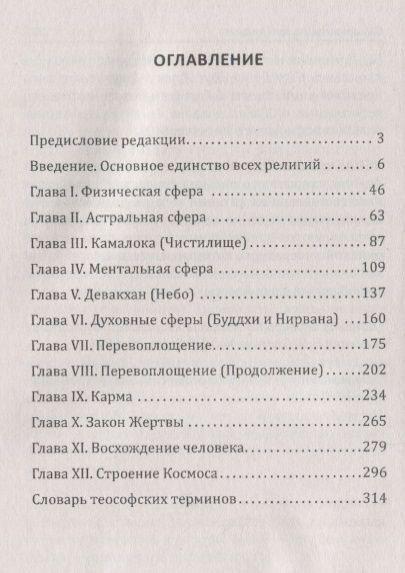 Фотография книги "Анни Безант: Древняя мудрость. Основы эзотерических знаний"