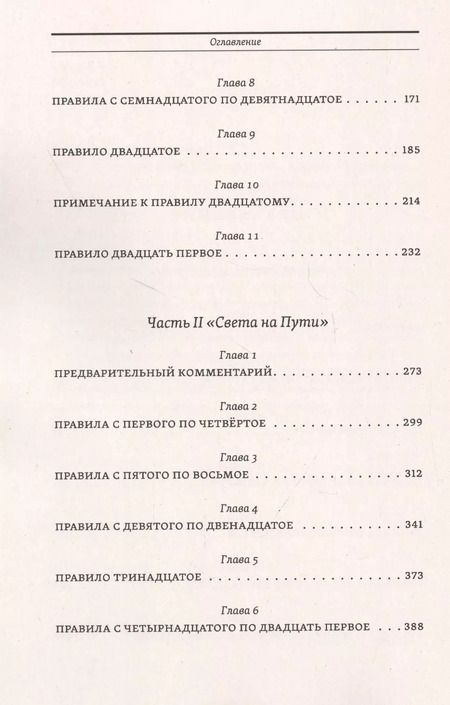 Фотография книги "Анни Безант: Комментарии к "Свету на Пути""
