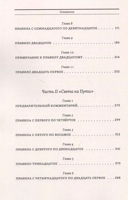 Фотография книги "Анни Безант: Комментарии к "Свету на Пути""