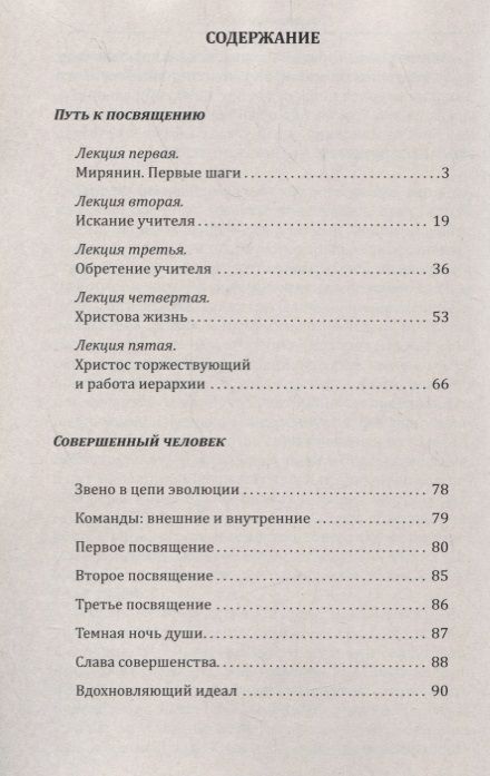 Фотография книги "Анни Безант: Путь к посвящению. Совершенный человек"