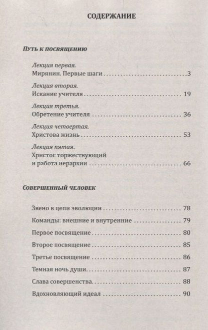 Фотография книги "Анни Безант: Путь к посвящению. Совершенный человек"
