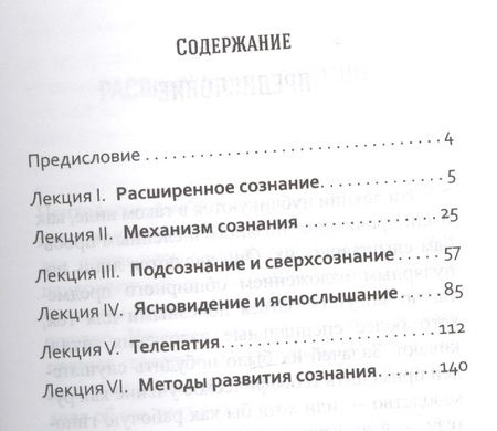 Фотография книги "Анни Безант: Теософия и Новая Психология. 2-е изд."