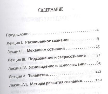 Фотография книги "Анни Безант: Теософия и Новая Психология. 2-е изд."