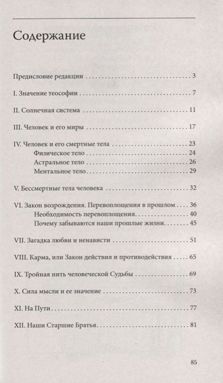 Фотография книги "Анни Безант: Загадки жизни и как теософия отвечает на них"