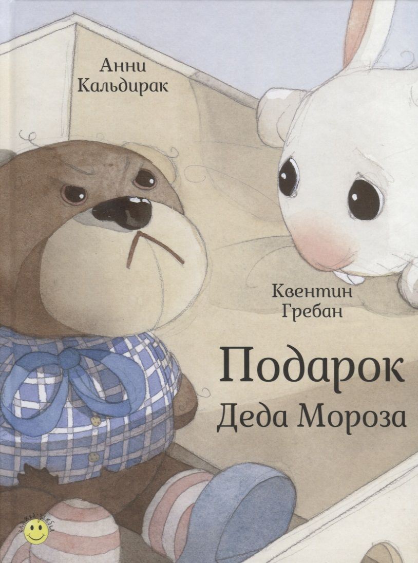 Обложка книги "Анни Кальдирак: Подарок Деда Мороза"