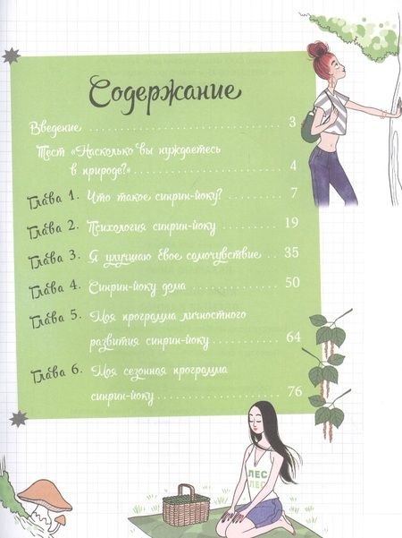 Фотография книги "Анни Казамаю: Мой блокнот. Лесные ванны"