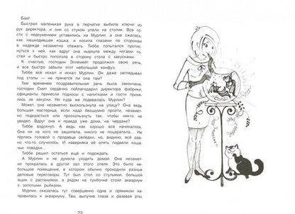Фотография книги "Анни Шмидт: Мурлин"