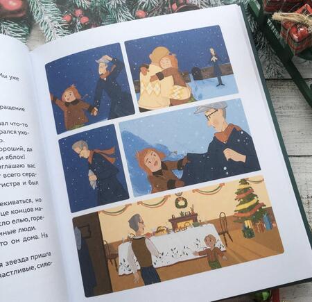 Фотография книги "Анни Сван: Рождественские гости. Скандинавские сказки"