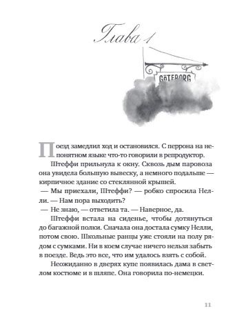 Фотография книги "Анника Тор: Остров в море. Пруд белых лилий  т.1"