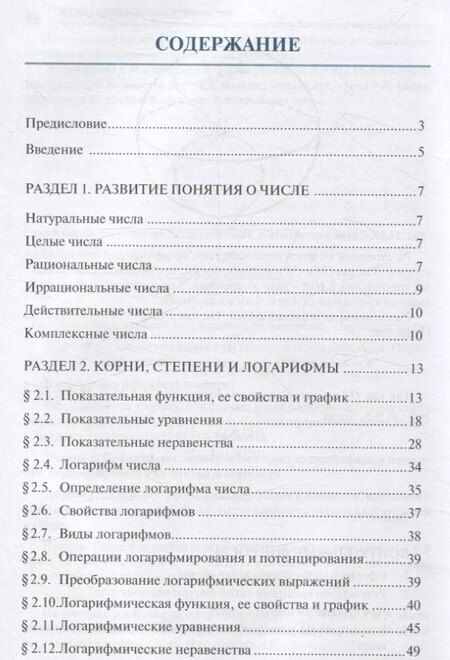 Фотография книги "Анохина, Рынкова, Смирнова: Математика: учебник СПО"