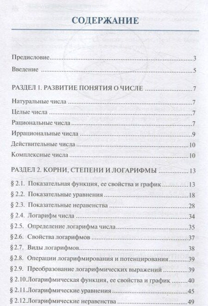 Фотография книги "Анохина, Рынкова, Смирнова: Математика: учебник СПО"