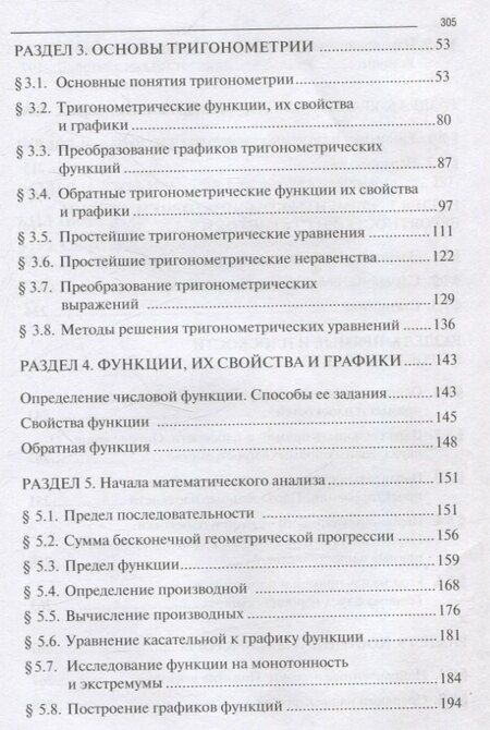 Фотография книги "Анохина, Рынкова, Смирнова: Математика: учебник СПО"