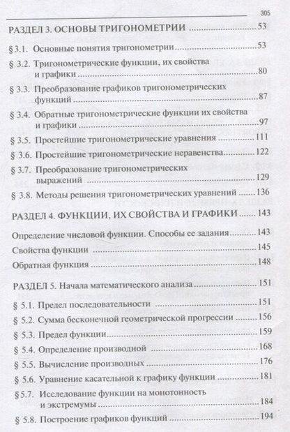 Фотография книги "Анохина, Рынкова, Смирнова: Математика: учебник СПО"