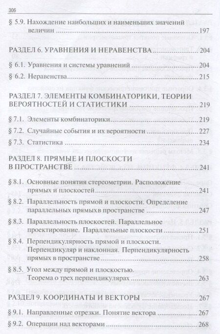 Фотография книги "Анохина, Рынкова, Смирнова: Математика: учебник СПО"
