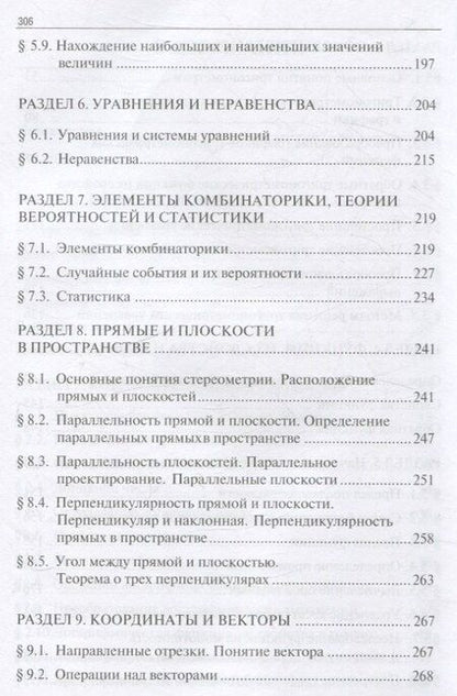 Фотография книги "Анохина, Рынкова, Смирнова: Математика: учебник СПО"