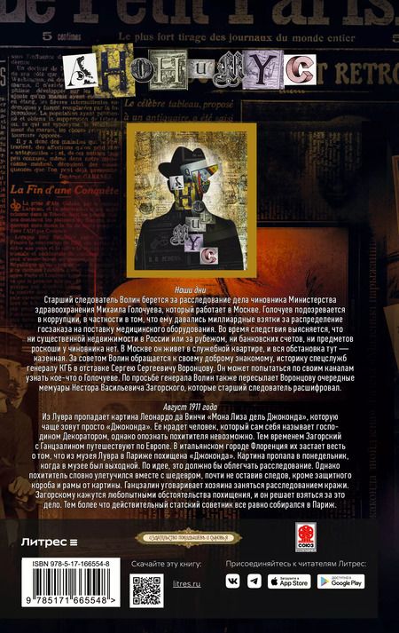 Фотография книги "Анонимус: Бедная Лиза"