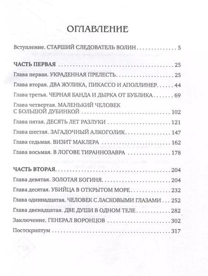 Фотография книги "Анонимус: Бедная Лиза: роман"