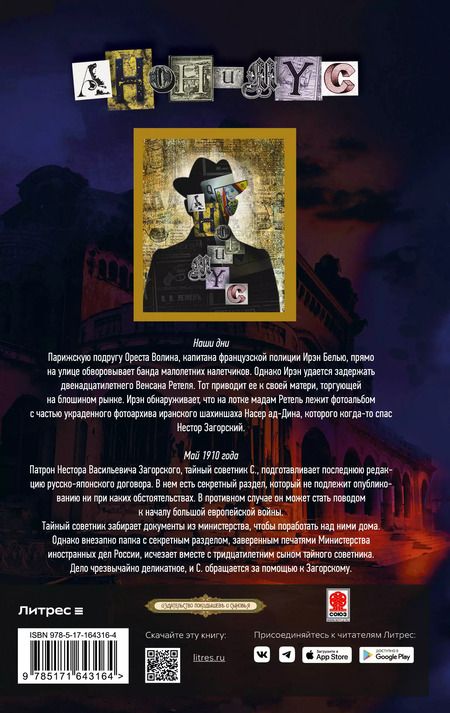 Фотография книги "Анонимус: Дело бога Плутоса"