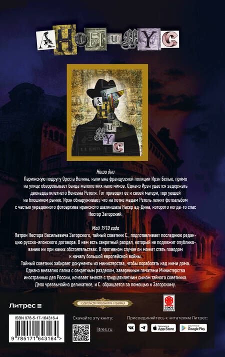 Фотография книги "Анонимус: Дело бога Плутоса"