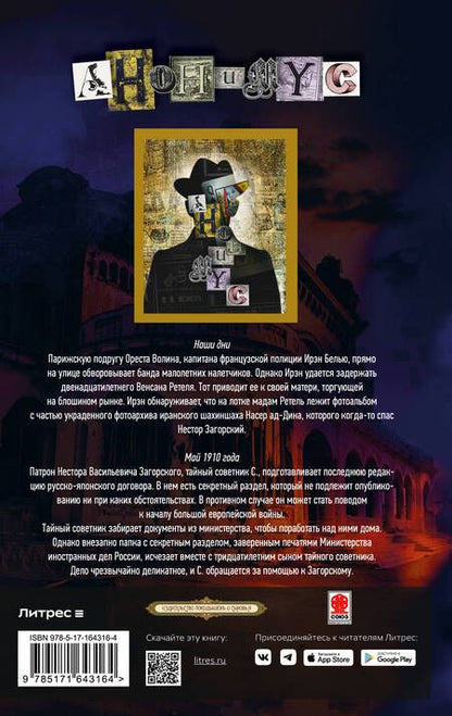 Фотография книги "Анонимус: Дело бога Плутоса"