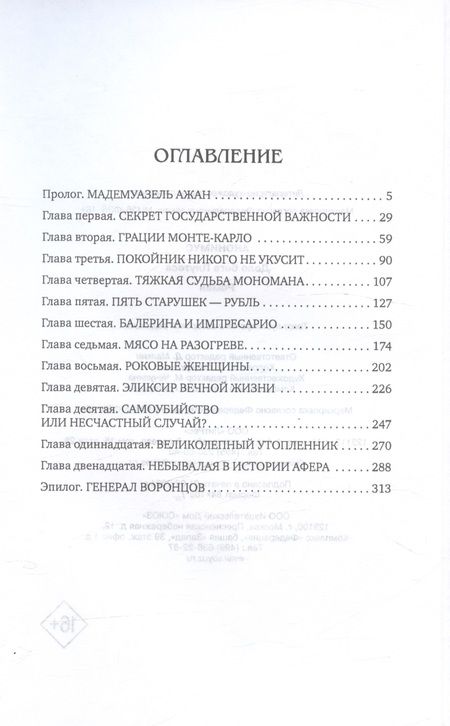 Фотография книги "Анонимус: Дело бога Плутоса: роман"