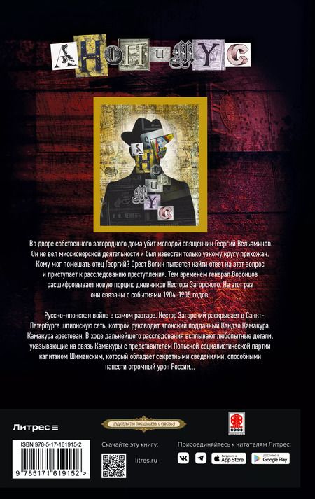 Фотография книги "Анонимус: Дело побежденного бронтозавра"