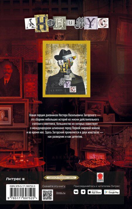 Фотография книги "Анонимус: Каирский дебют. Записки из синей тетради"