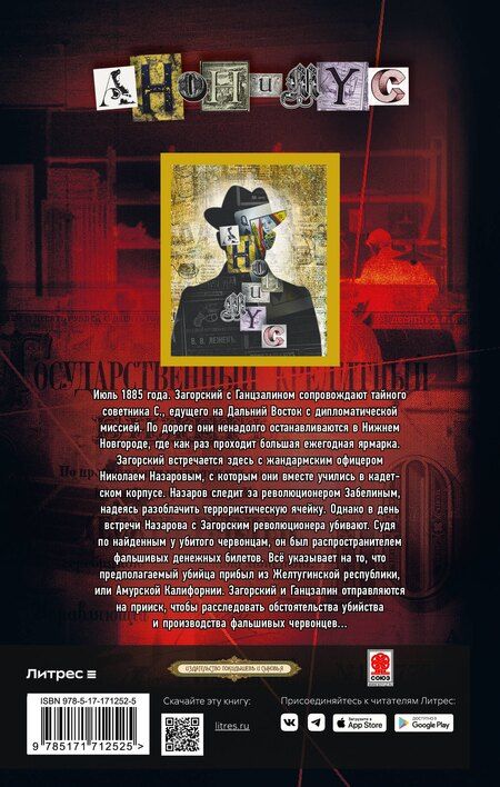 Фотография книги "Анонимус: Калифорния на Амуре: роман"