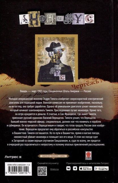 Фотография книги "Анонимус: В.В. Тетрадь с рисунками на полях: роман"