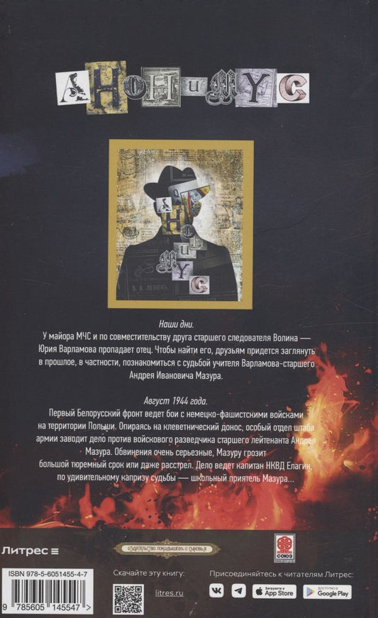 Обложка книги "Анонимус: Выжига, или Золотое руно судьбы: роман"