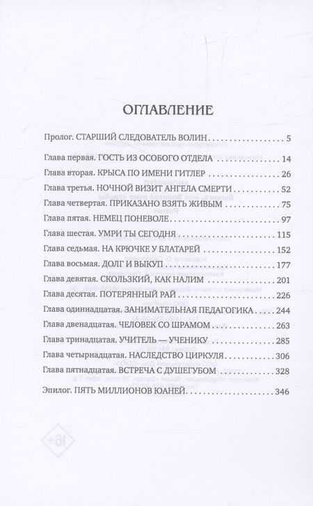 Фотография книги "Анонимус: Выжига, или Золотое руно судьбы: роман"