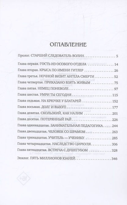 Фотография книги "Анонимус: Выжига, или Золотое руно судьбы: роман"