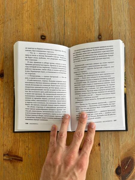 Фотография книги "Анонимyс: Дело наследника цесаревича"
