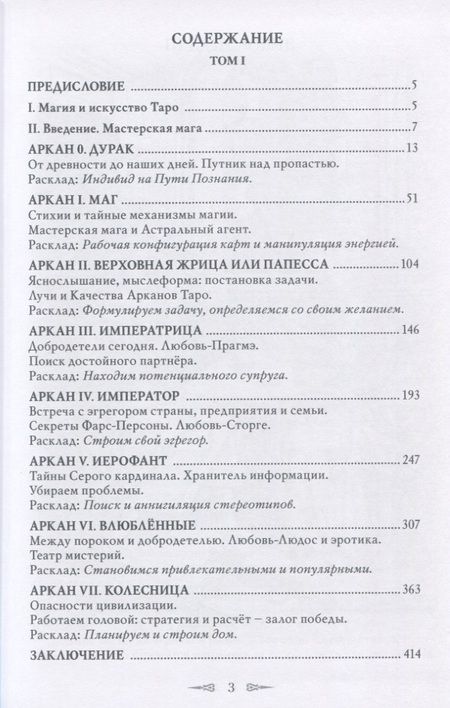 Фотография книги "Анопова, Кармелитски: Код Таро и Практическая Магия в Таро. Том 1"