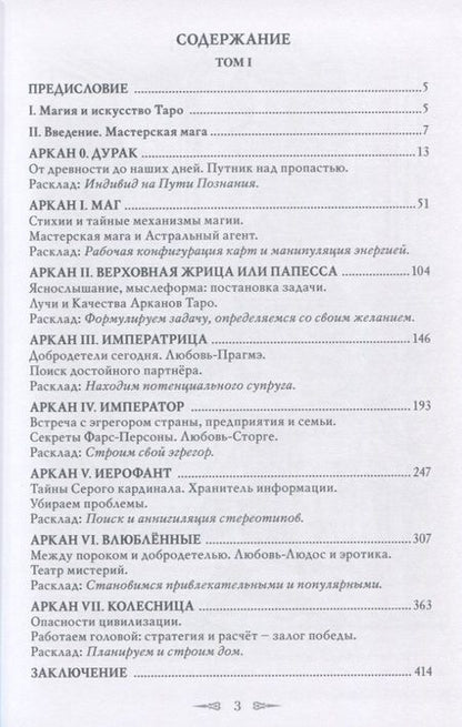 Фотография книги "Анопова, Кармелитски: Код Таро и Практическая Магия в Таро. Том 1"