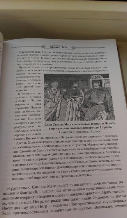 Фотография книги "Анопова, Кармелитски: Код Таро и Практическая Магия в Таро. Том 1"