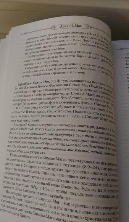 Фотография книги "Анопова, Кармелитски: Код Таро и Практическая Магия в Таро. Том 1"
