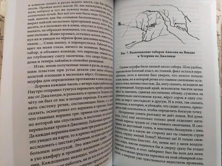 Фотография книги "Аносов: Записки горного инженера. 1830-е — 1874 гг."