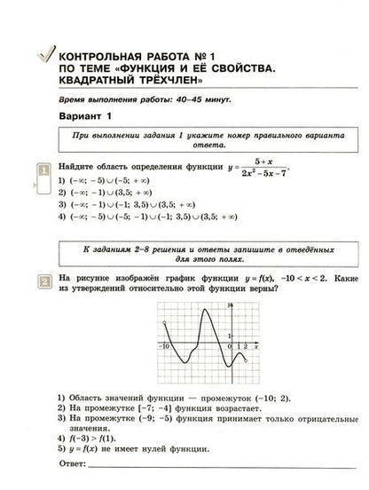 Фотография книги "Анпилогова, Черняева, Карапетян: Алгебра. 9 класс. Тематический контроль. ФГОС"