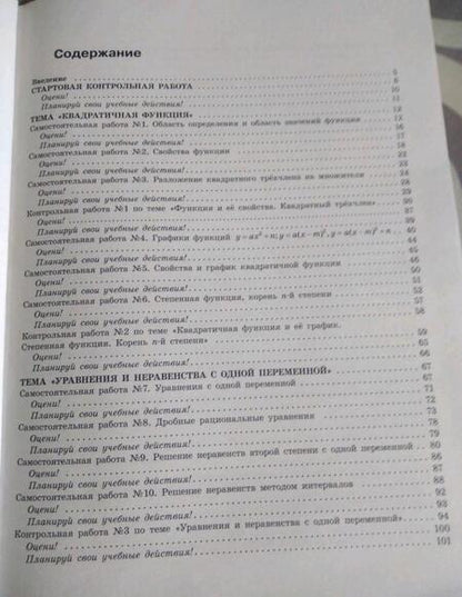 Фотография книги "Анпилогова, Черняева, Карапетян: Алгебра. 9 класс. Тематический контроль. ФГОС"