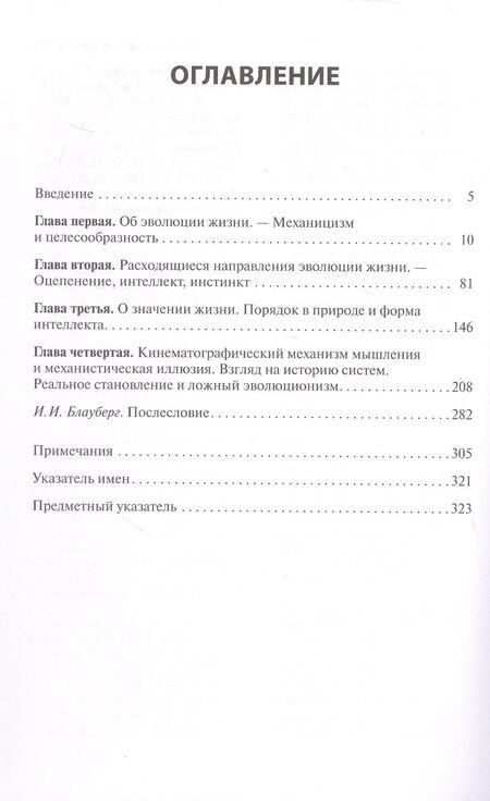 Фотография книги "Анри Бергсон: Творческая эволюция"